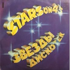 Stars On 45 ‎– Звёзды Дискотек (2) / LP